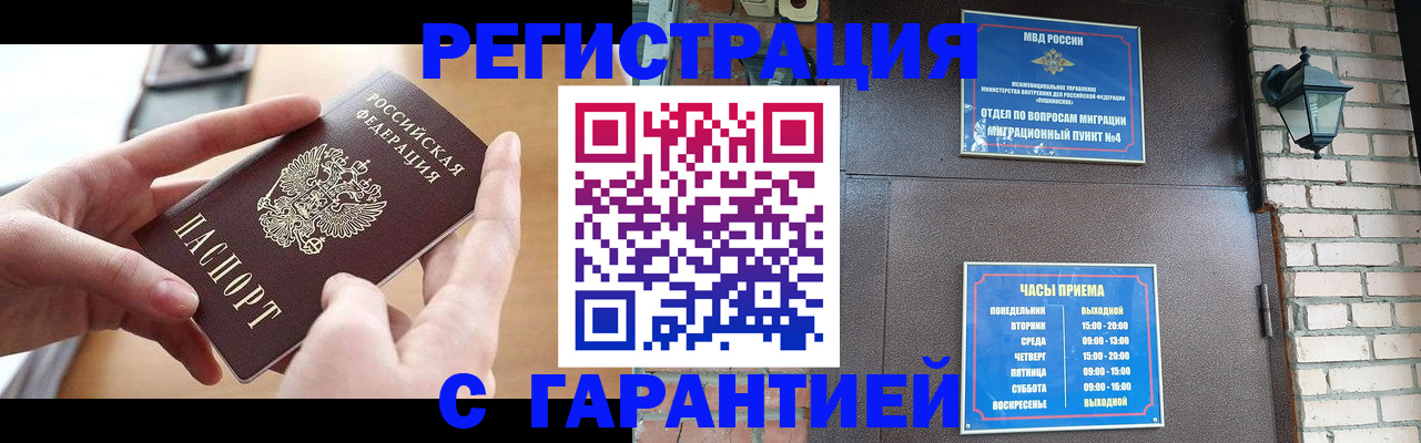 прописка в Миньяре