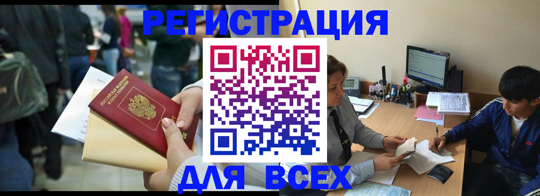 прописка для военкомата в Миньяре