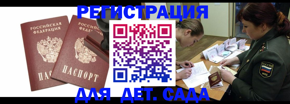 временная регистрация надежно в Миньяре