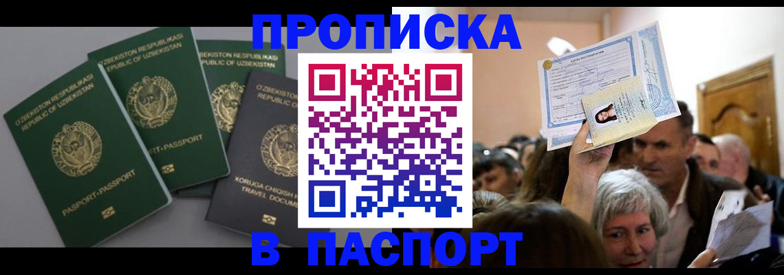 временная регистрация 2025 в Миньяре